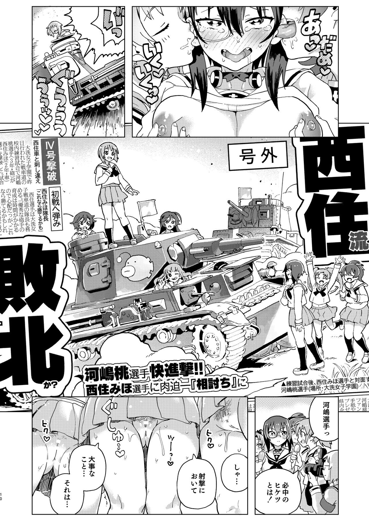 [のりんこ] これが私のレズ戦車道 (ガールズ&パンツァー) [DL版]