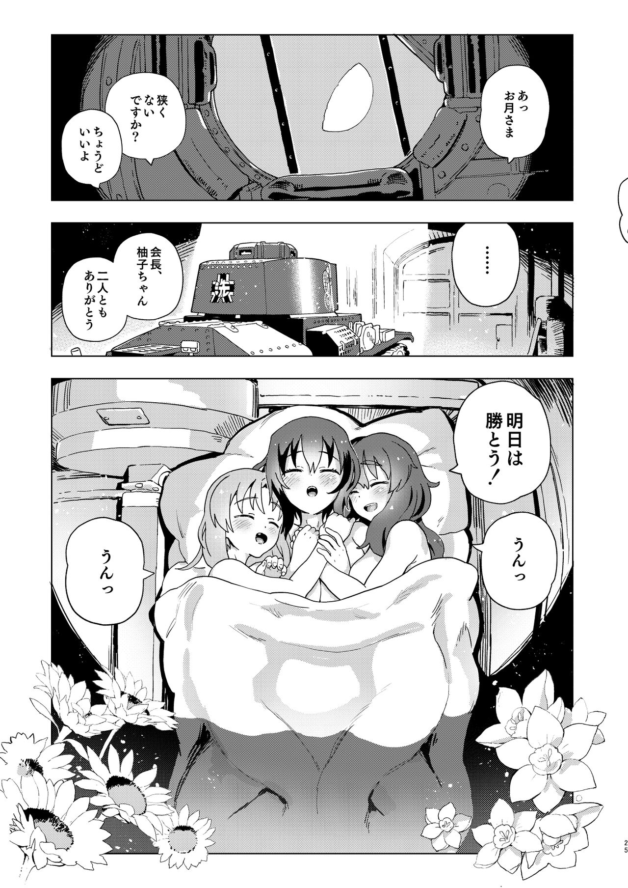 [のりんこ] これが私のレズ戦車道 (ガールズ&パンツァー) [DL版]
