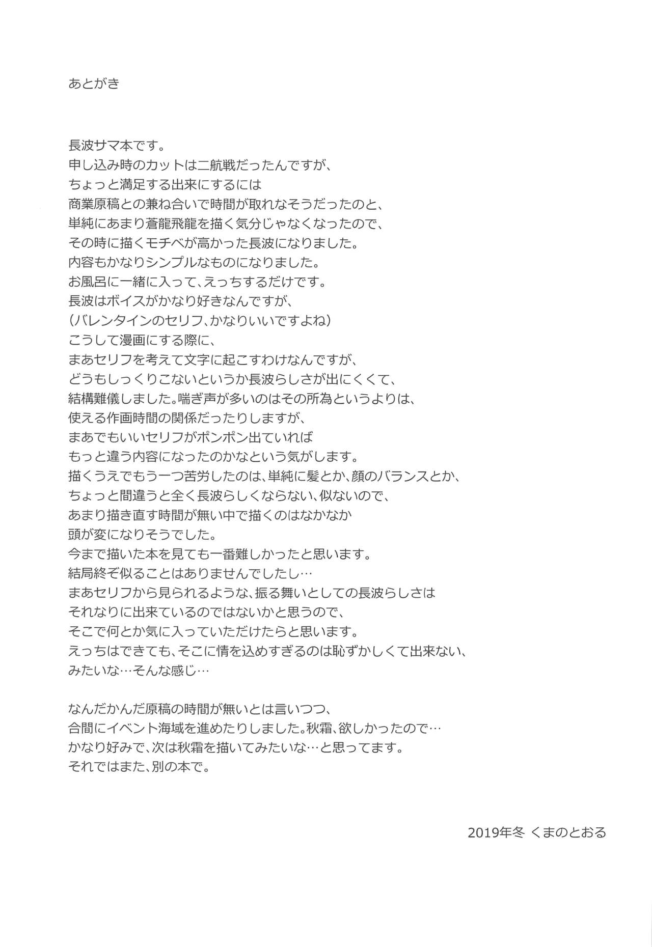 (C97) [くまのとおるみち (くまだ)] 長波サマとおふろえっち (艦隊これくしょん -艦これ-)