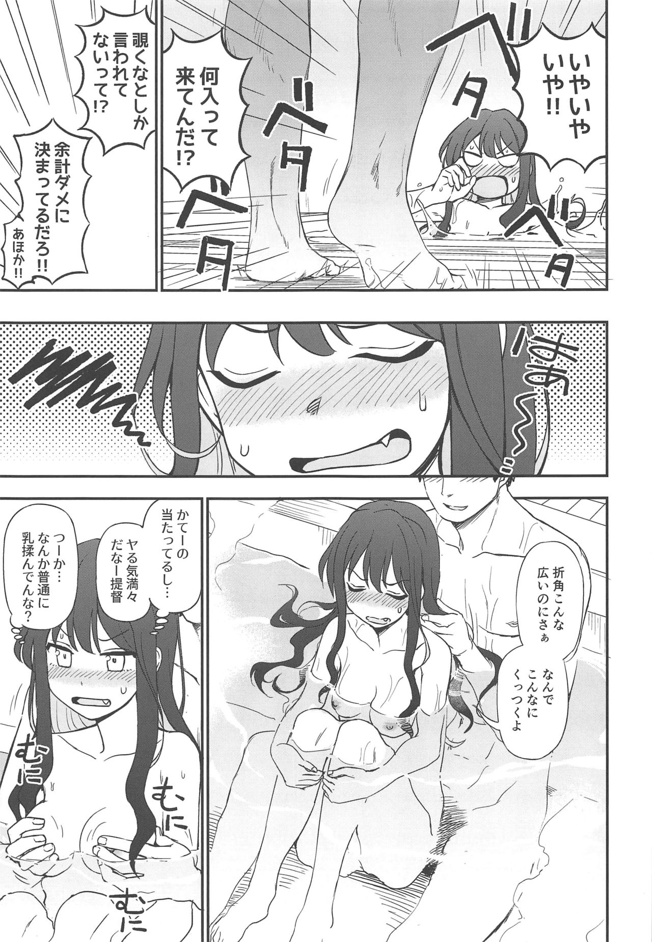 (C97) [くまのとおるみち (くまだ)] 長波サマとおふろえっち (艦隊これくしょん -艦これ-)
