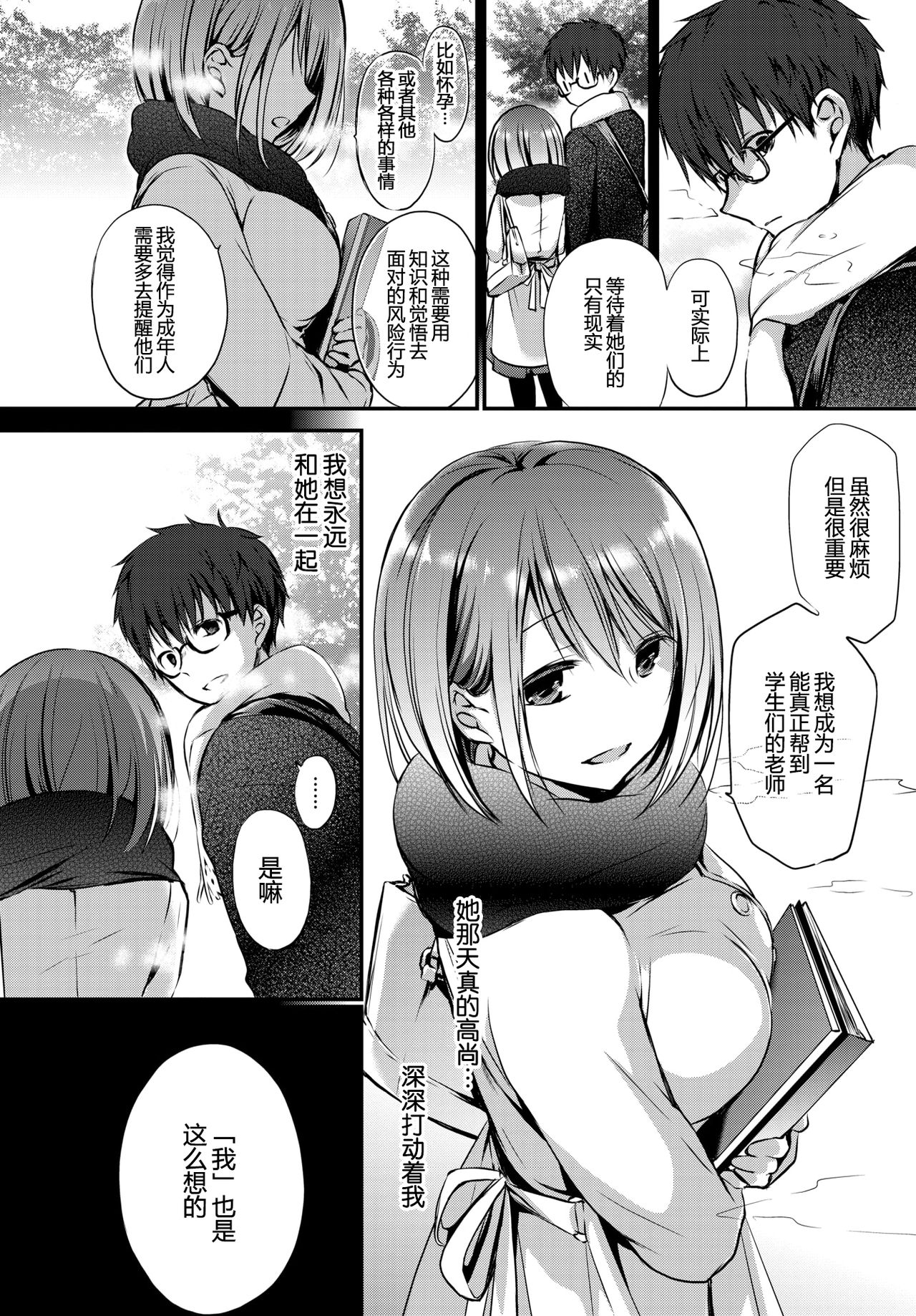 [名仁川るい] トクベツアツカイ。 第1-2話 [中国翻訳] [DL版]