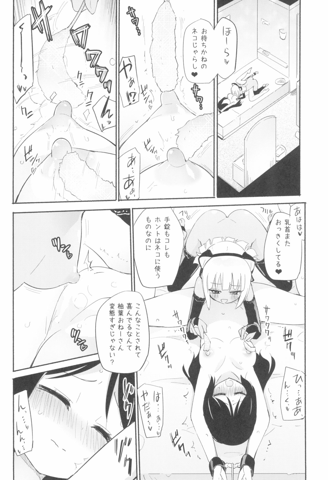 (コミティア128) [ほむら屋★プレアデス、SC (焔すばる、牛乳リンダ)] タチまっしぐら 3 ～ネコ♀カフェ百合合同 III～