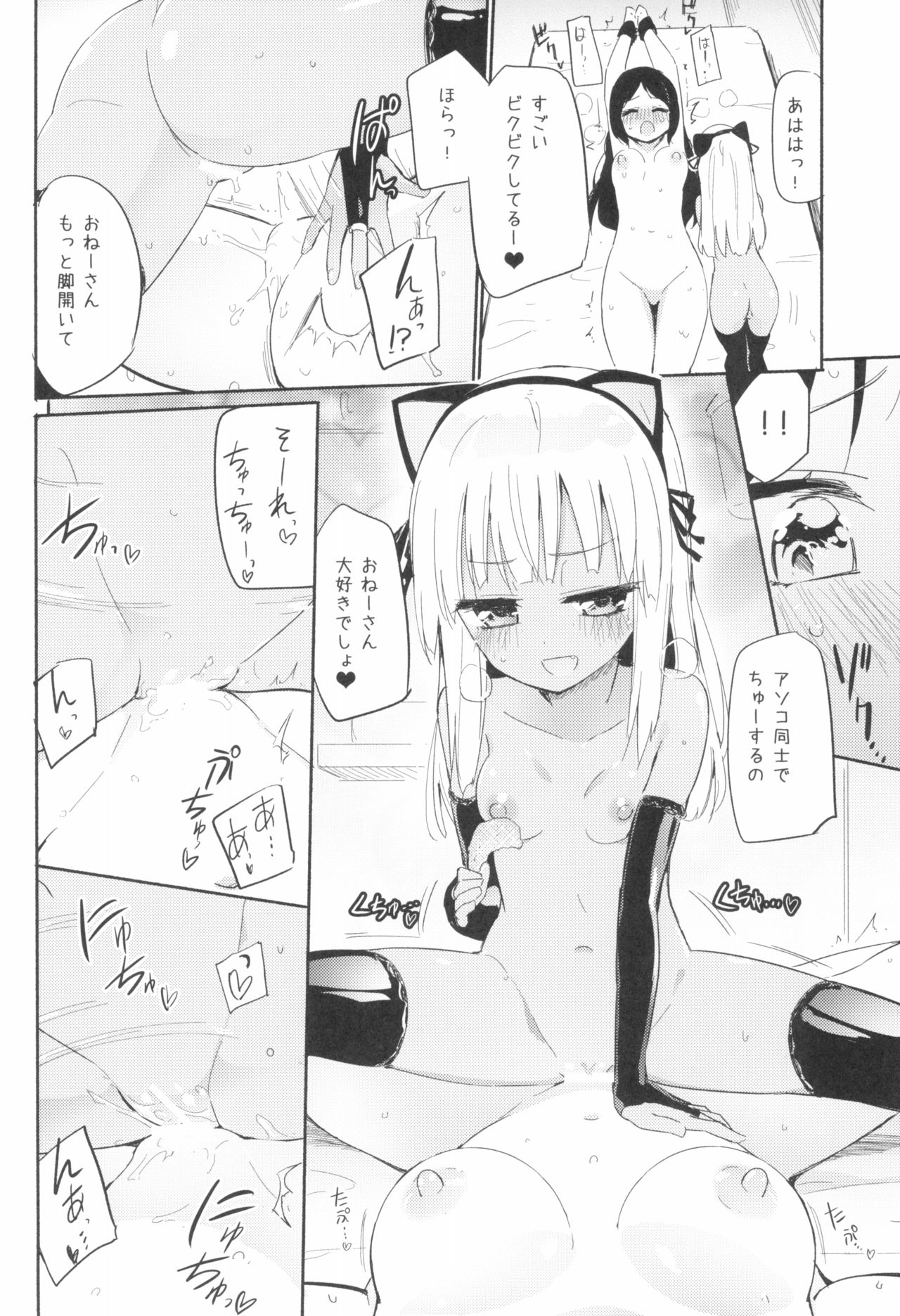 (コミティア128) [ほむら屋★プレアデス、SC (焔すばる、牛乳リンダ)] タチまっしぐら 3 ～ネコ♀カフェ百合合同 III～