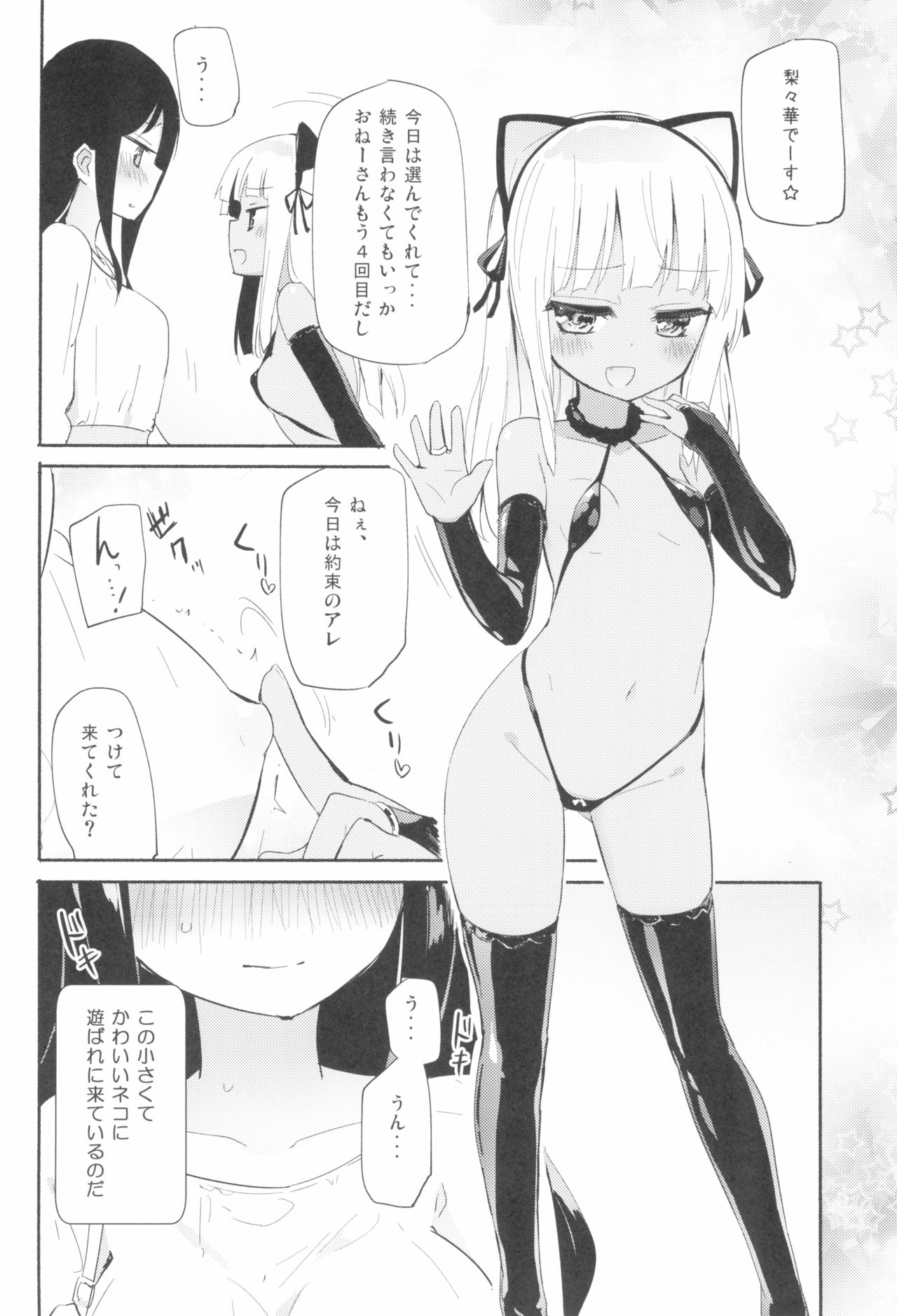 (コミティア128) [ほむら屋★プレアデス、SC (焔すばる、牛乳リンダ)] タチまっしぐら 3 ～ネコ♀カフェ百合合同 III～