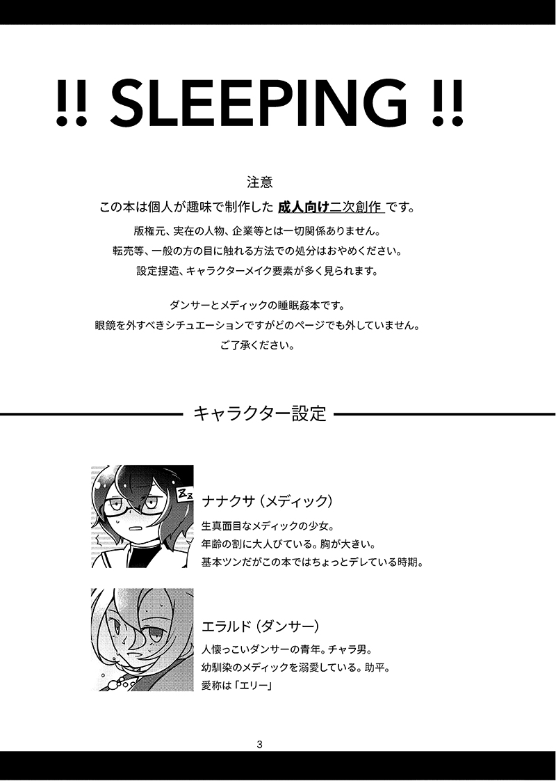 [幻奏メトロ (咲桜)] !!SLEEPING!! (世界樹の迷宮IV) [DL版]