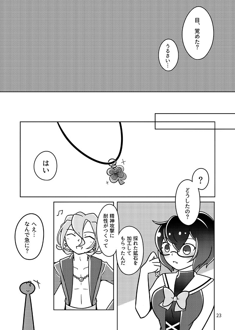 [幻奏メトロ (咲桜)] !!SLEEPING!! (世界樹の迷宮IV) [DL版]