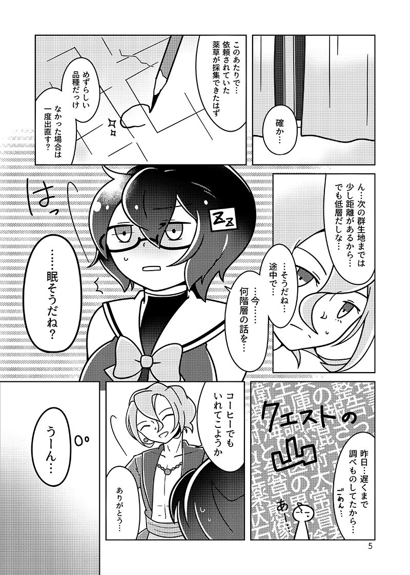 [幻奏メトロ (咲桜)] !!SLEEPING!! (世界樹の迷宮IV) [DL版]