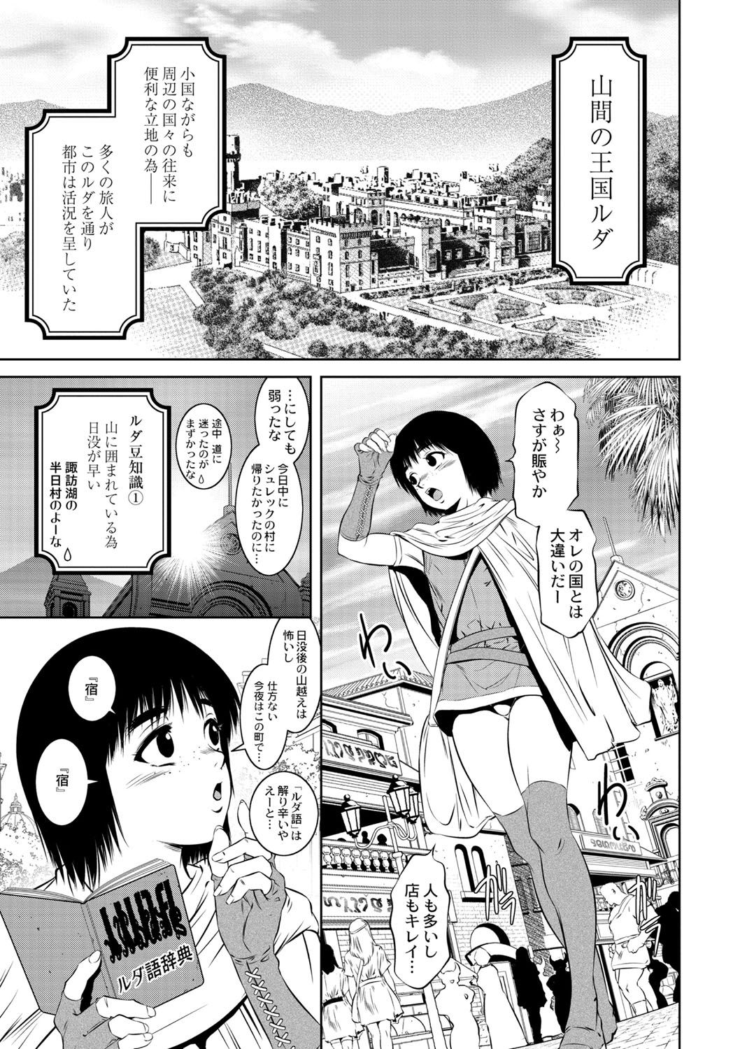 [滝れーき] ルダ王国奇譚 1-3