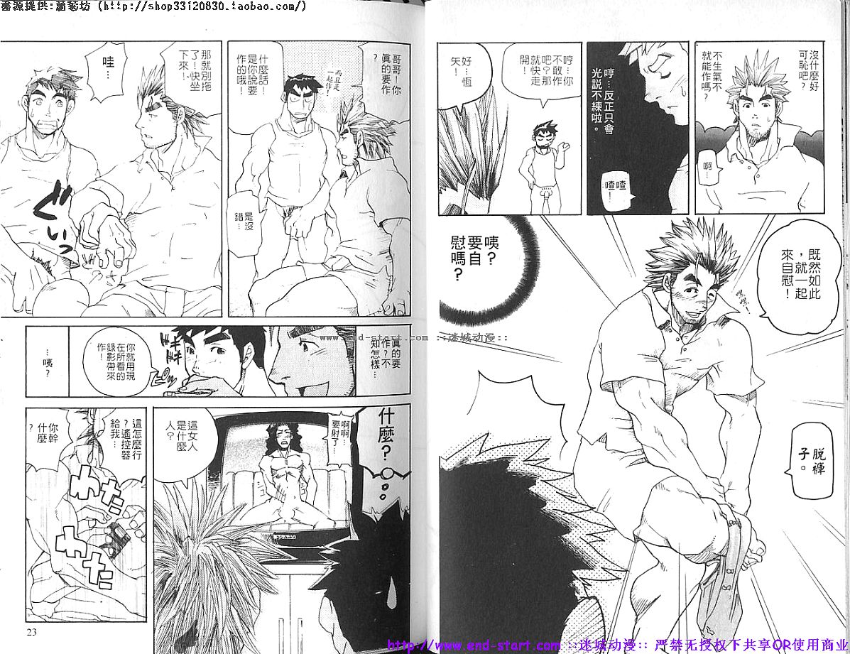 筋肉男 Vol.4 [中国翻訳]