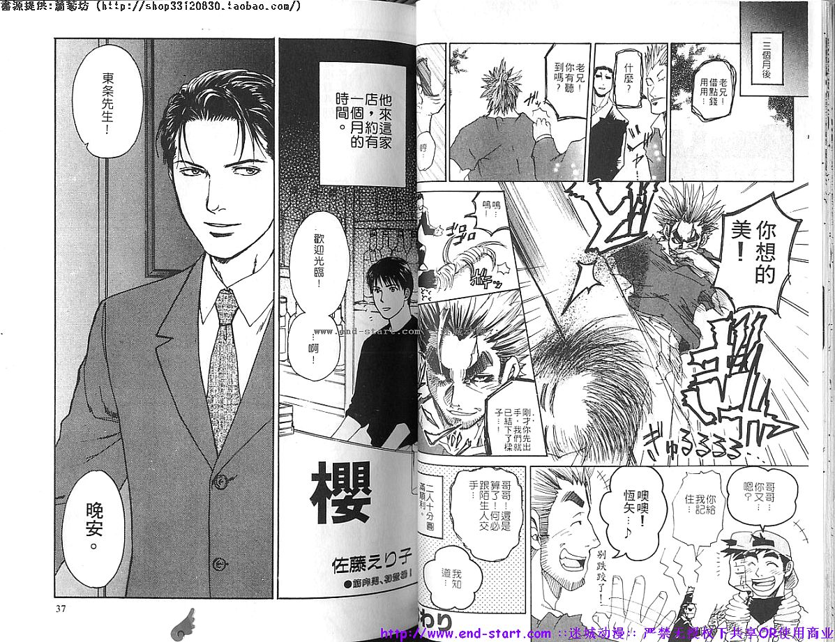 筋肉男 Vol.4 [中国翻訳]