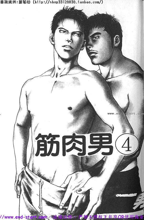 筋肉男 Vol.4 [中国翻訳]
