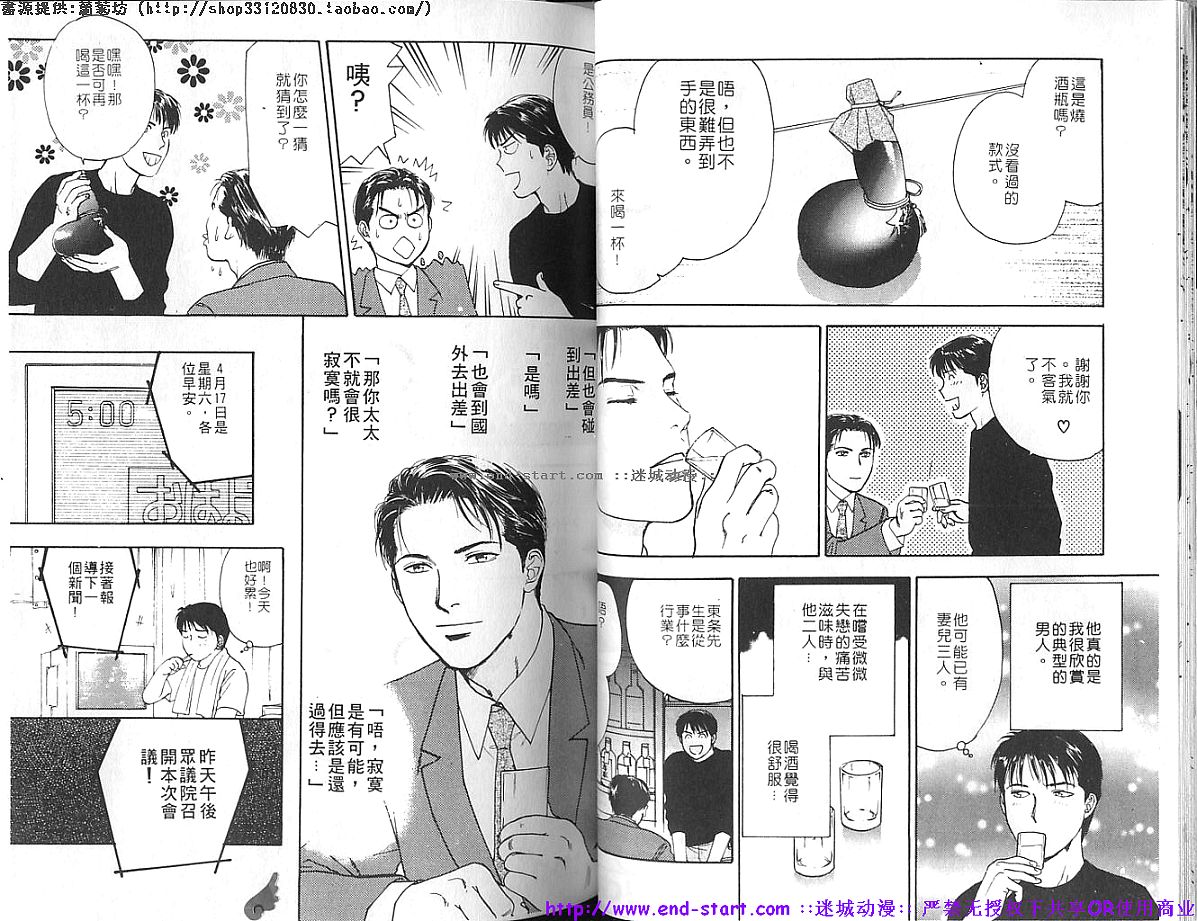 筋肉男 Vol.4 [中国翻訳]