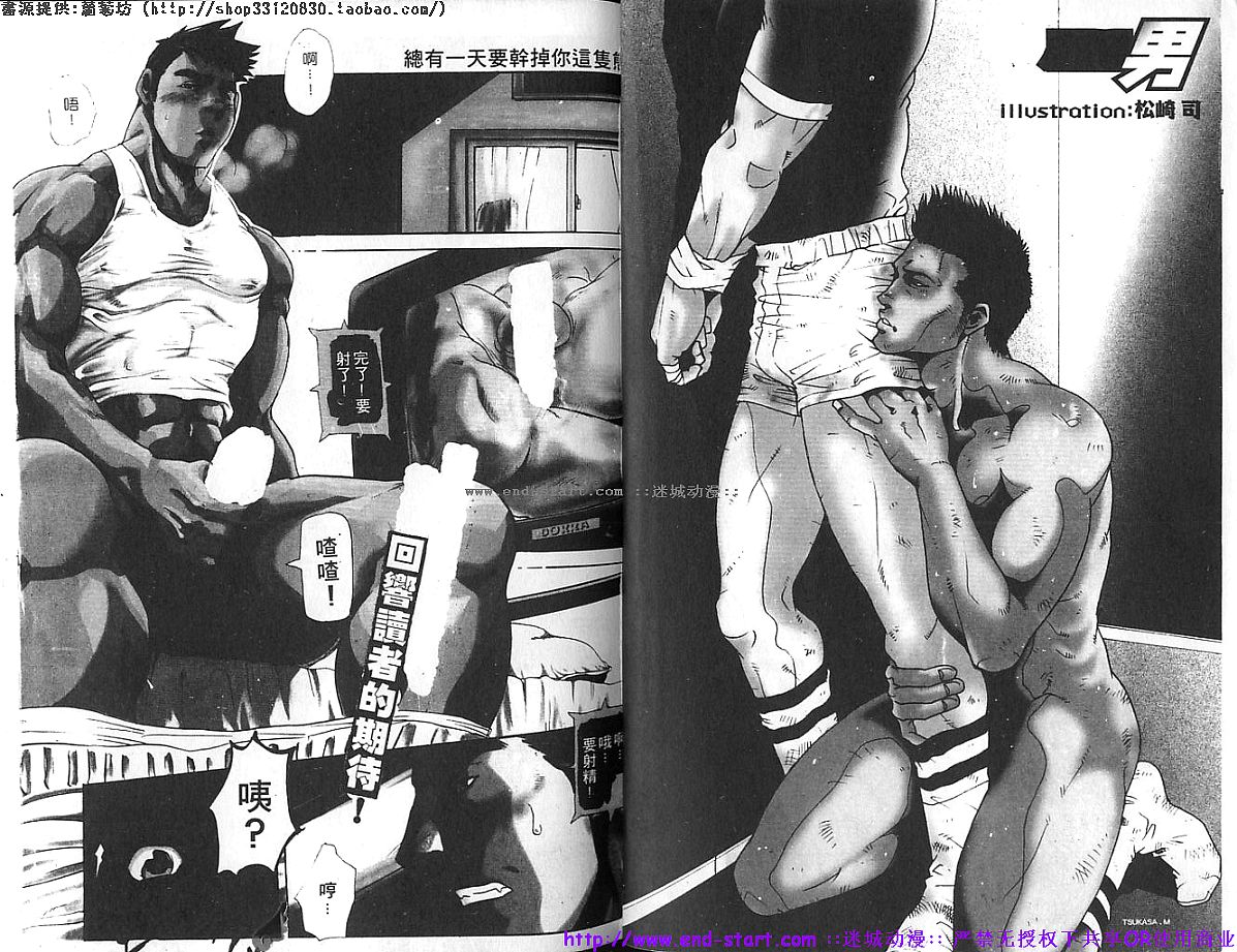 筋肉男 Vol.4 [中国翻訳]