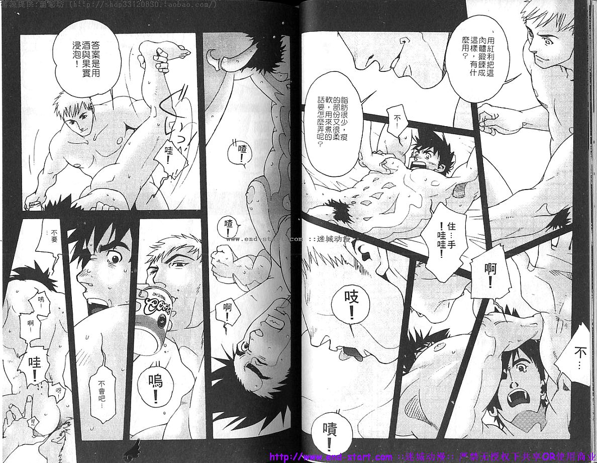 筋肉男 Vol.4 [中国翻訳]