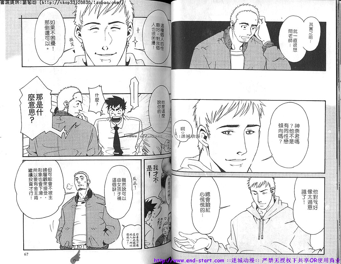 筋肉男 Vol.4 [中国翻訳]
