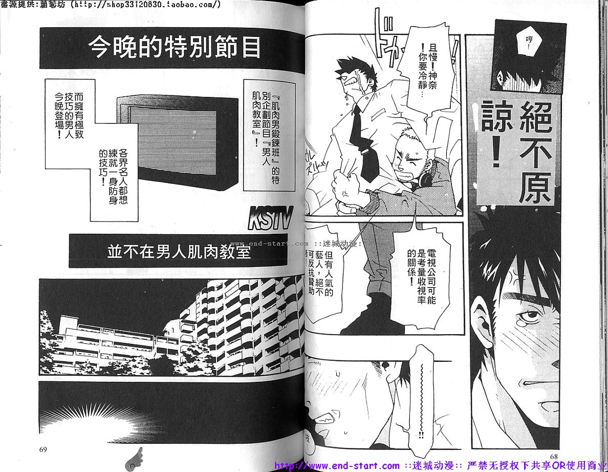 筋肉男 Vol.4 [中国翻訳]