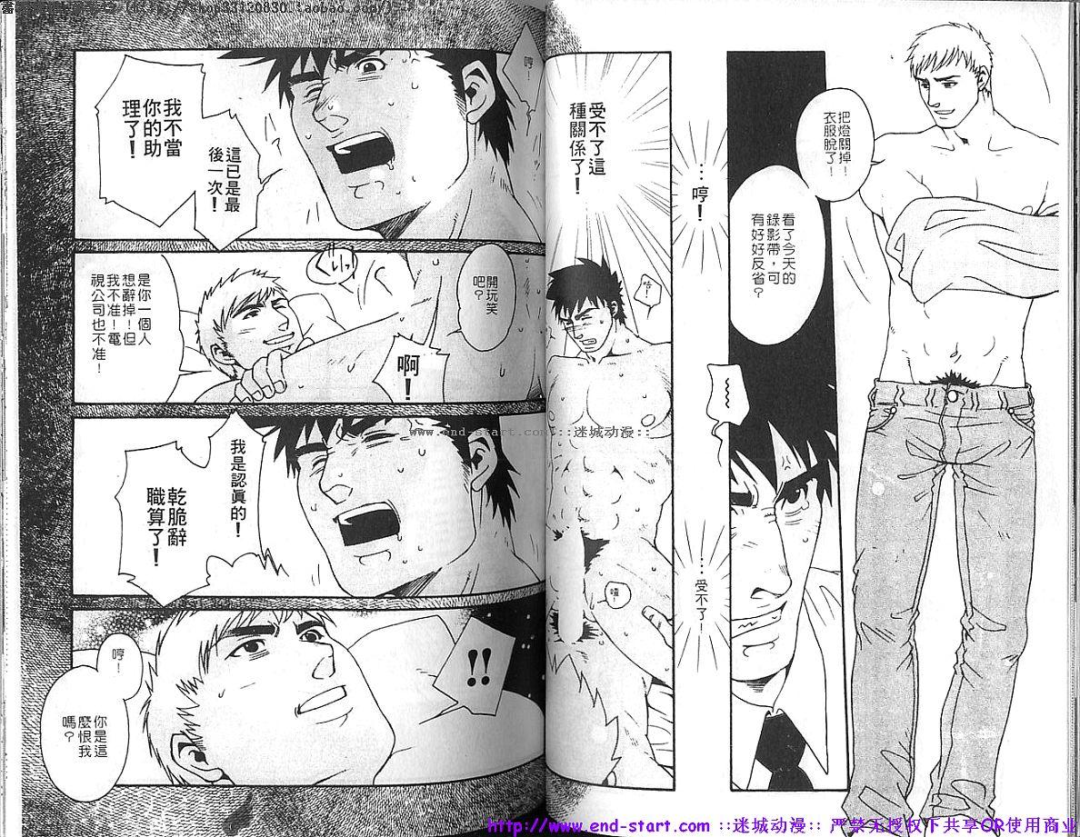 筋肉男 Vol.4 [中国翻訳]