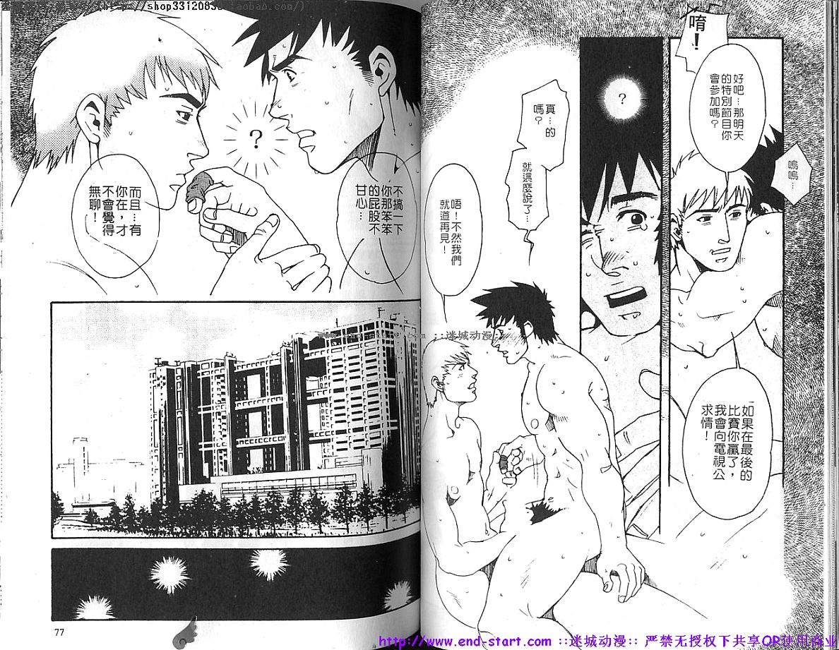 筋肉男 Vol.4 [中国翻訳]