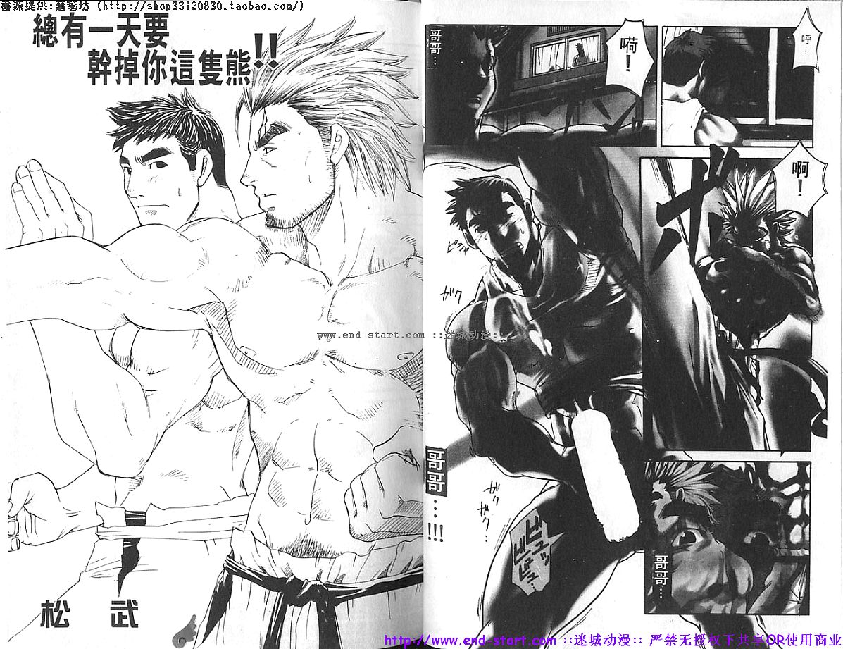 筋肉男 Vol.4 [中国翻訳]