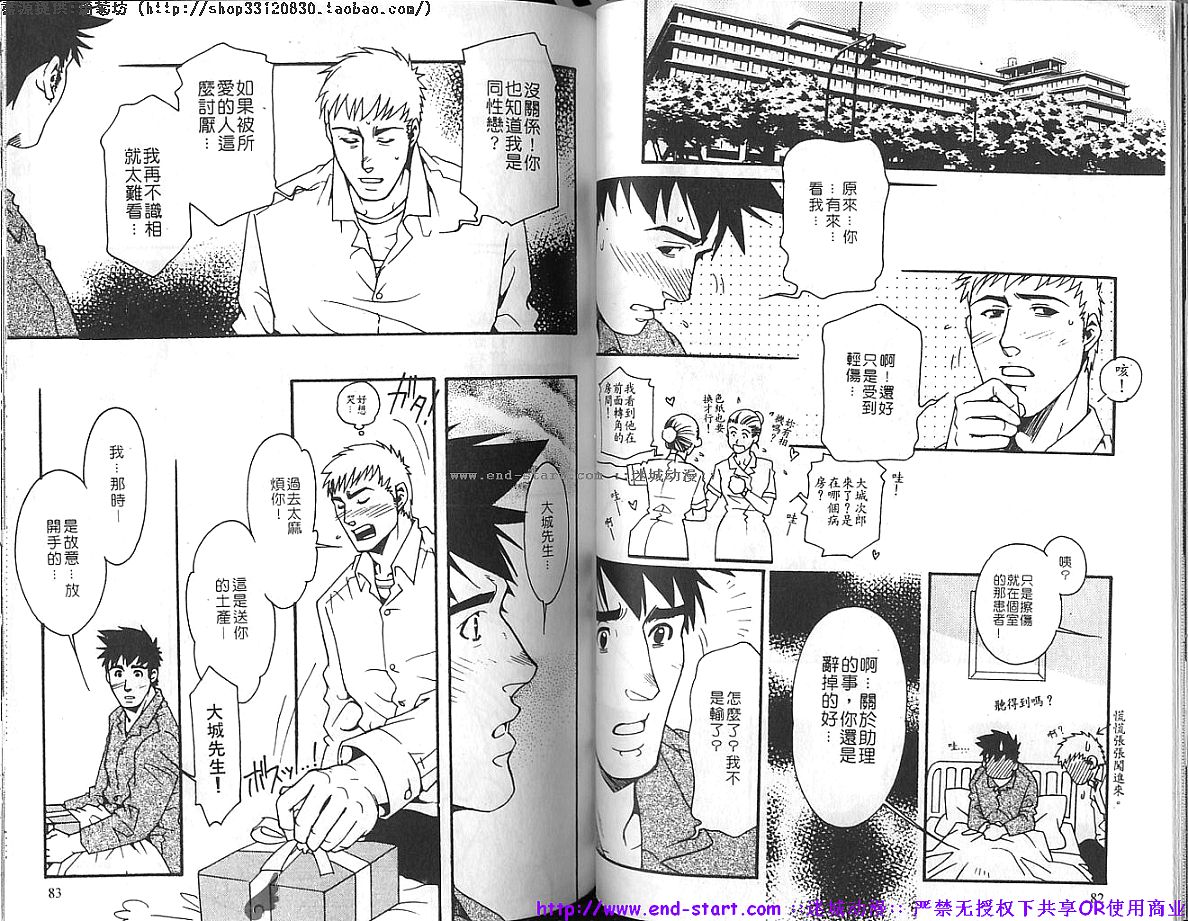 筋肉男 Vol.4 [中国翻訳]