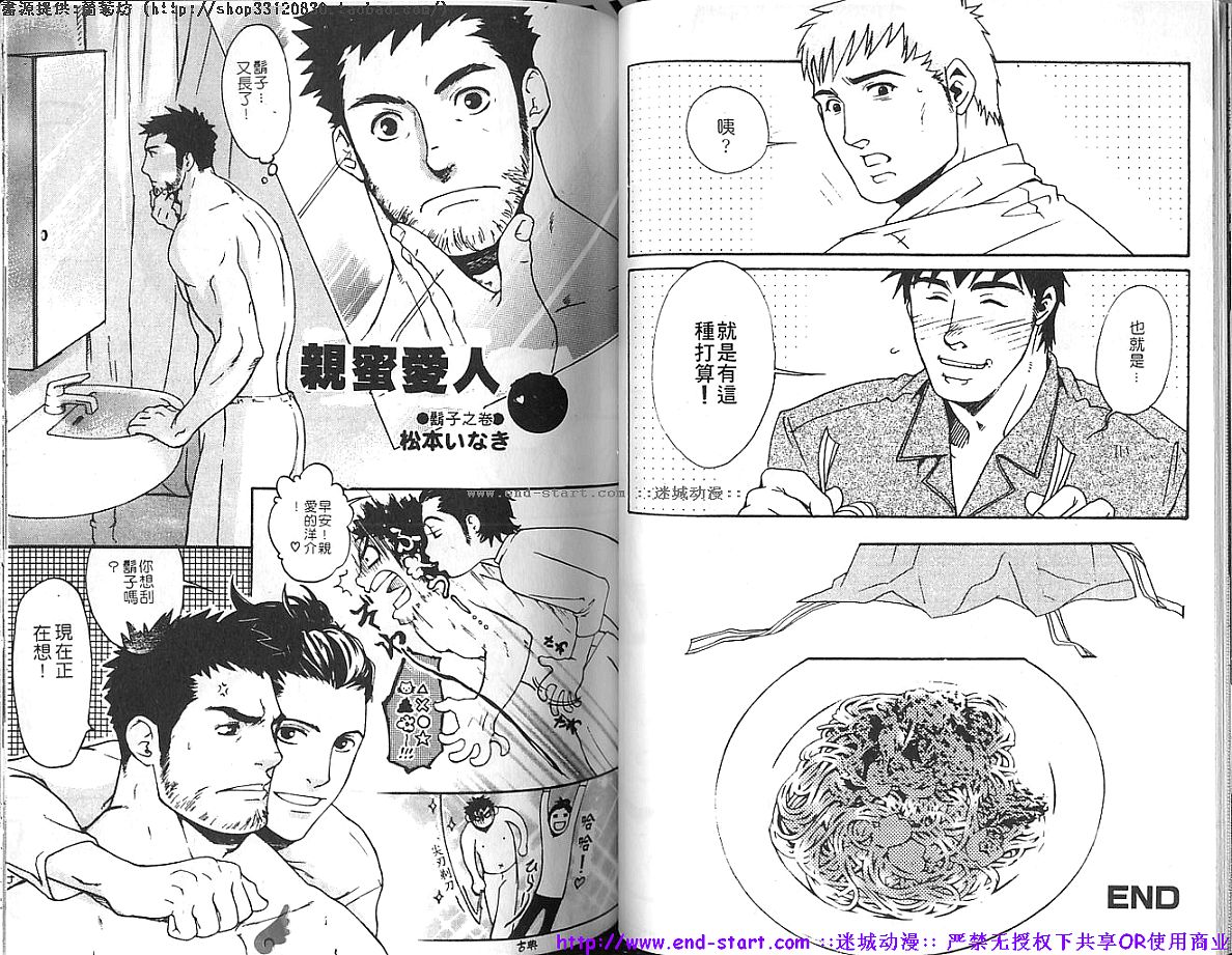 筋肉男 Vol.4 [中国翻訳]