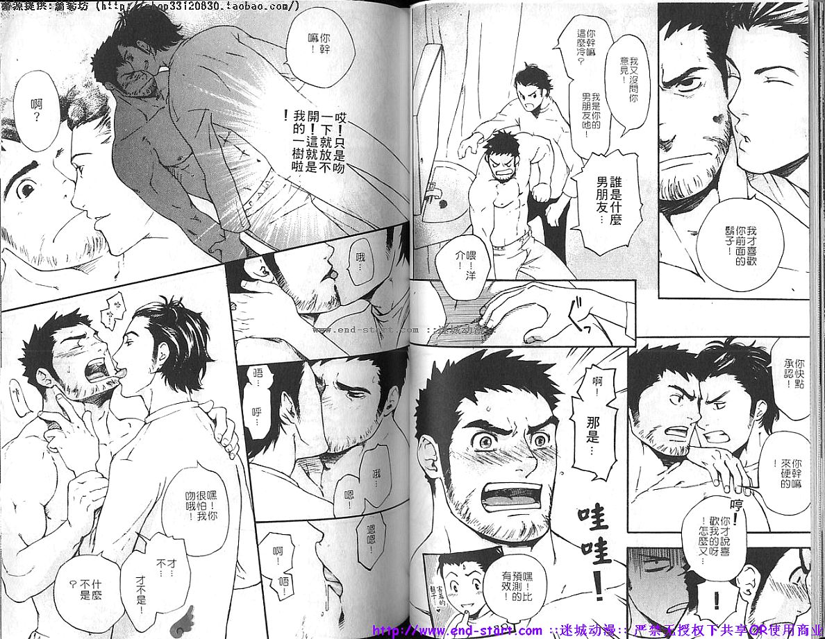筋肉男 Vol.4 [中国翻訳]