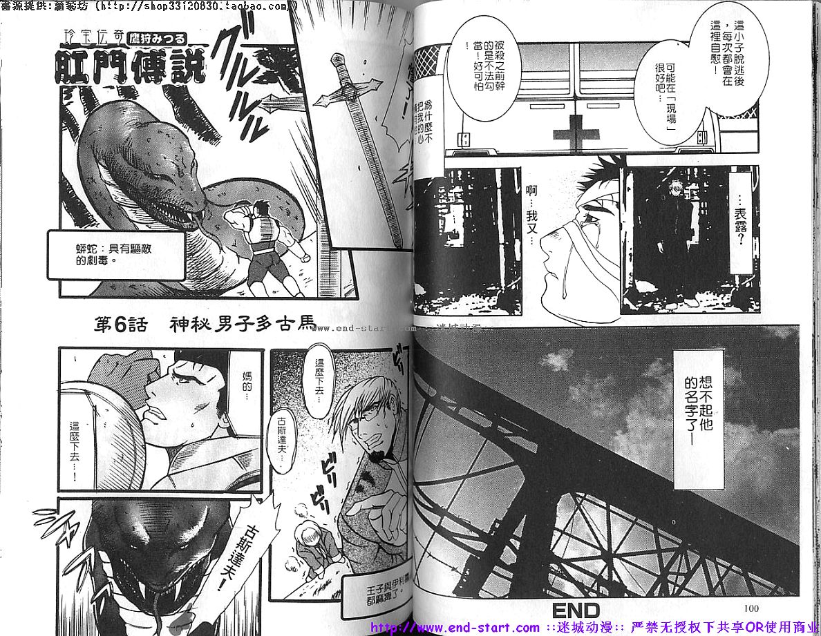 筋肉男 Vol.4 [中国翻訳]