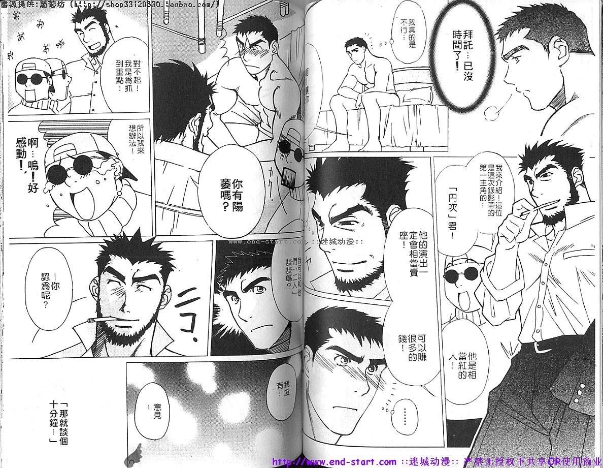 筋肉男 Vol.4 [中国翻訳]