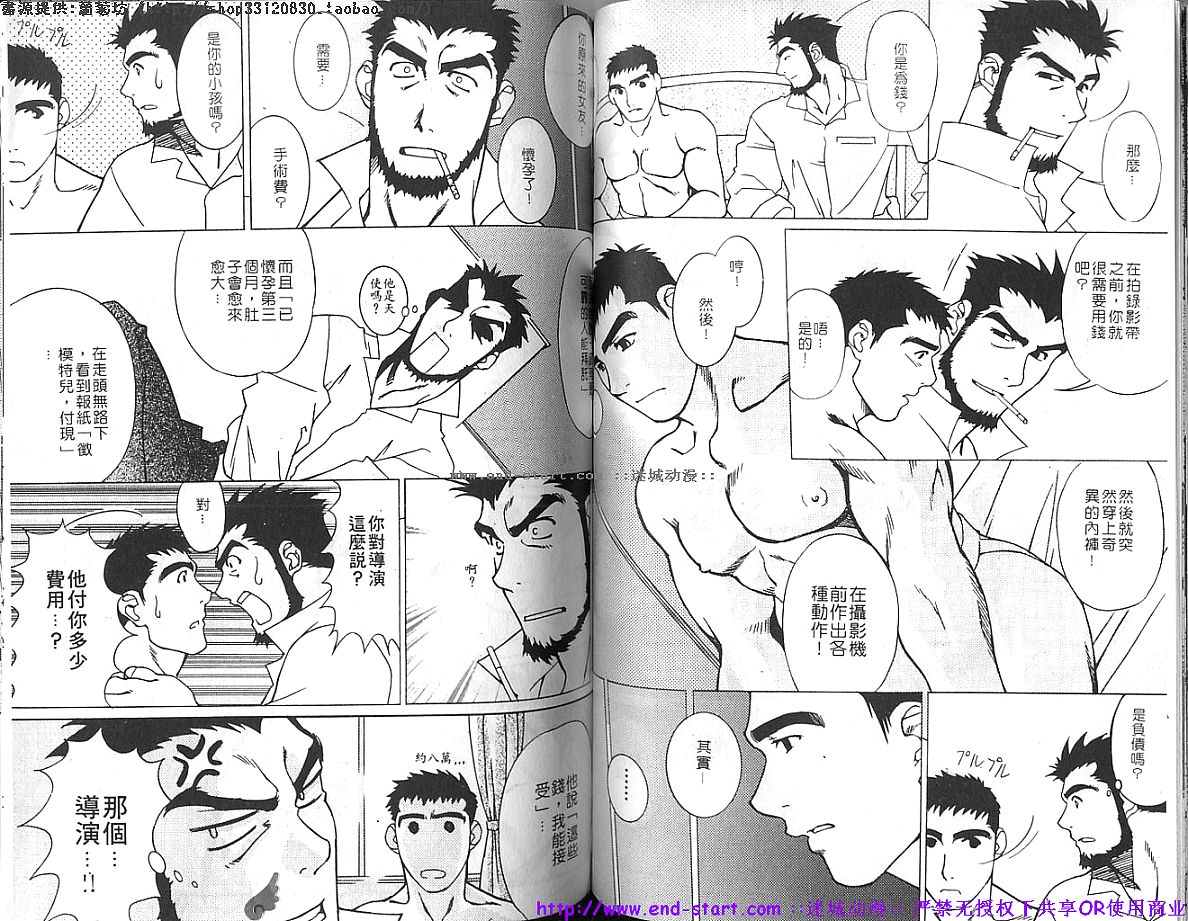 筋肉男 Vol.4 [中国翻訳]