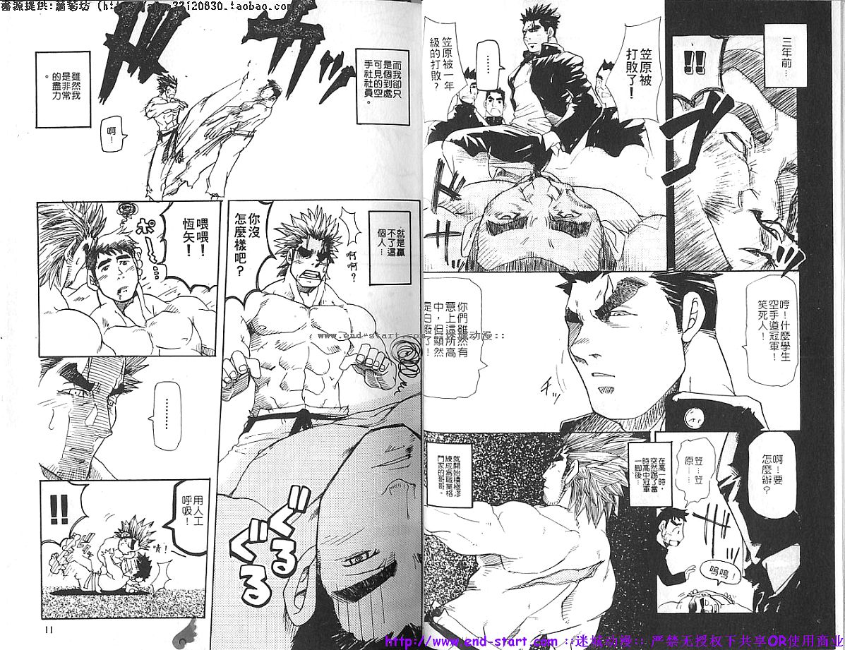 筋肉男 Vol.4 [中国翻訳]
