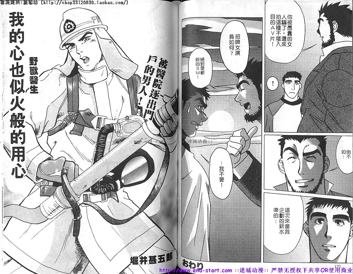筋肉男 Vol.4 [中国翻訳]