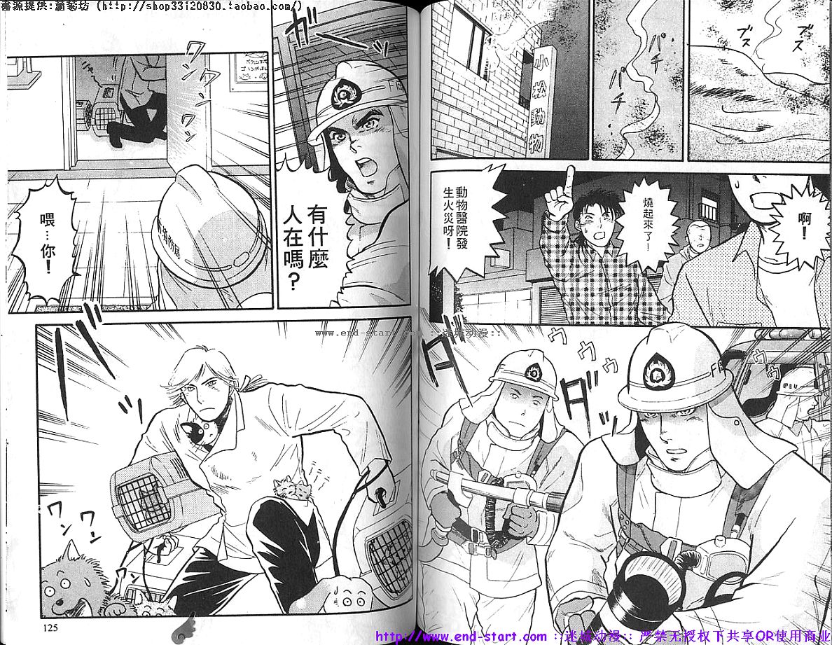 筋肉男 Vol.4 [中国翻訳]