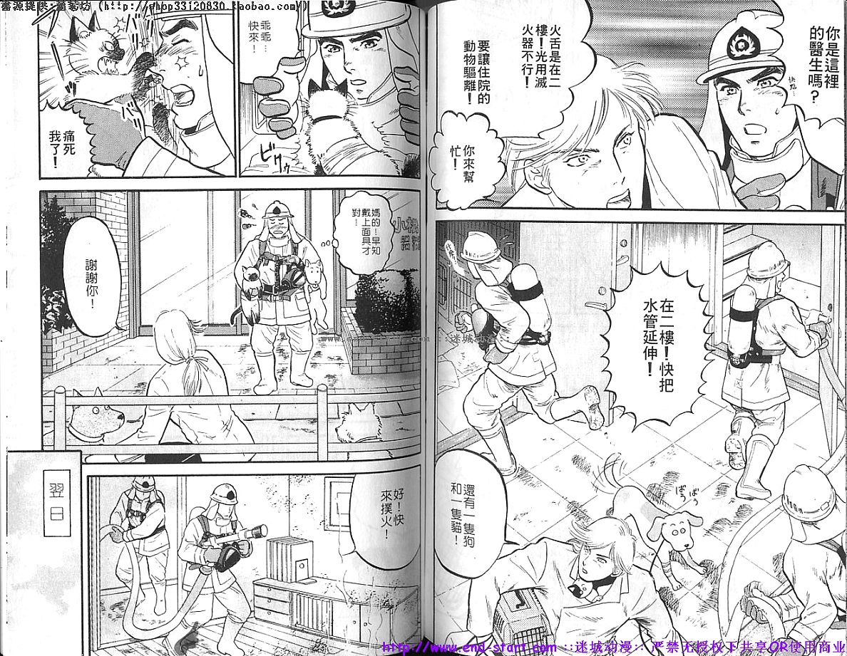 筋肉男 Vol.4 [中国翻訳]