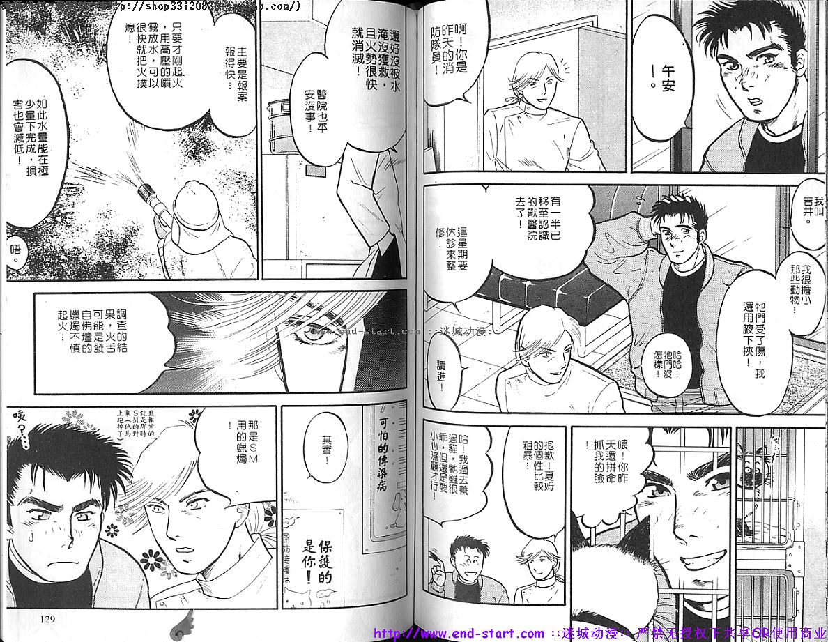 筋肉男 Vol.4 [中国翻訳]