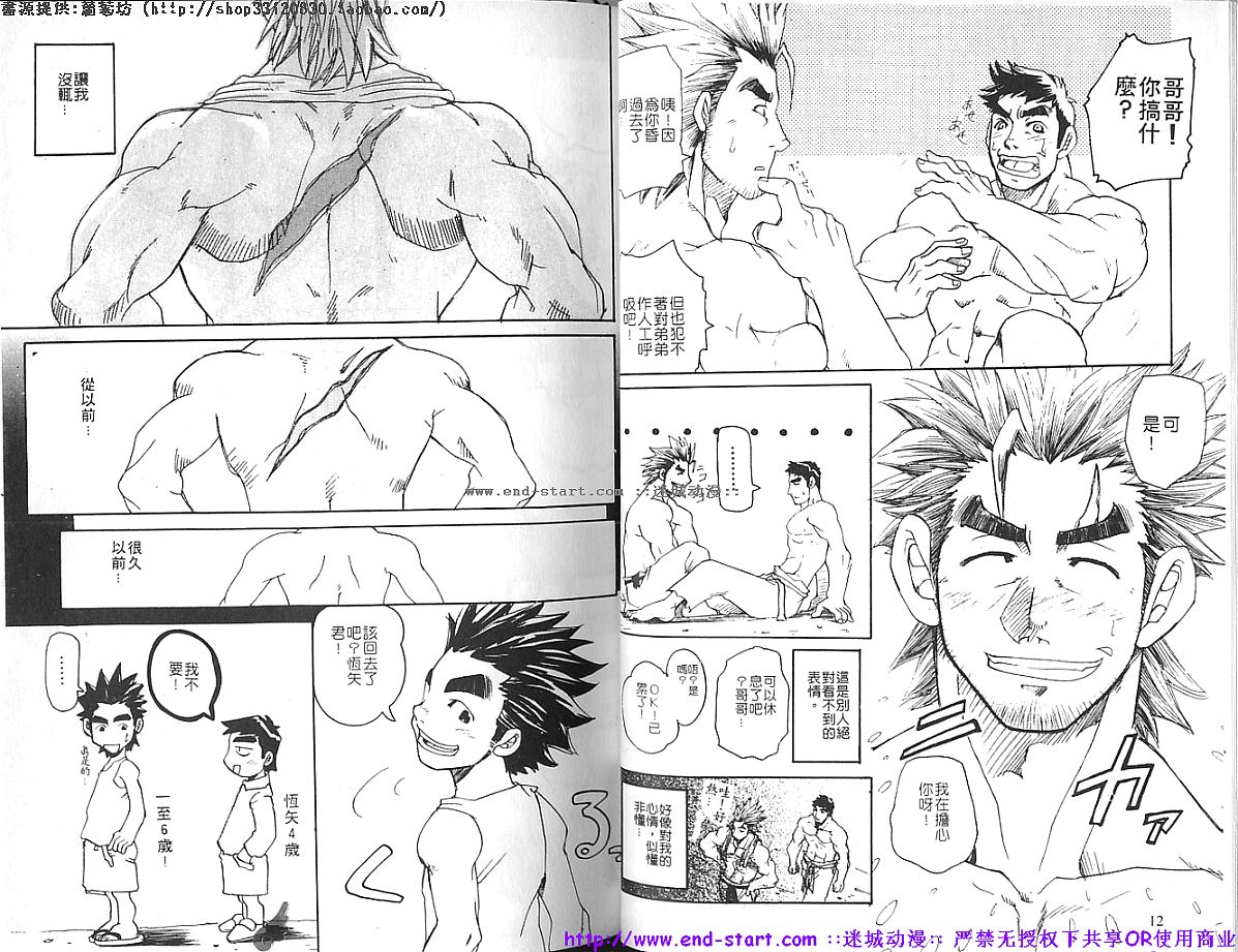 筋肉男 Vol.4 [中国翻訳]
