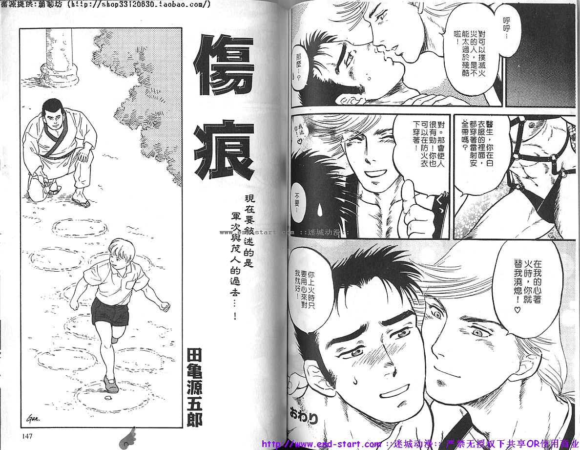 筋肉男 Vol.4 [中国翻訳]
