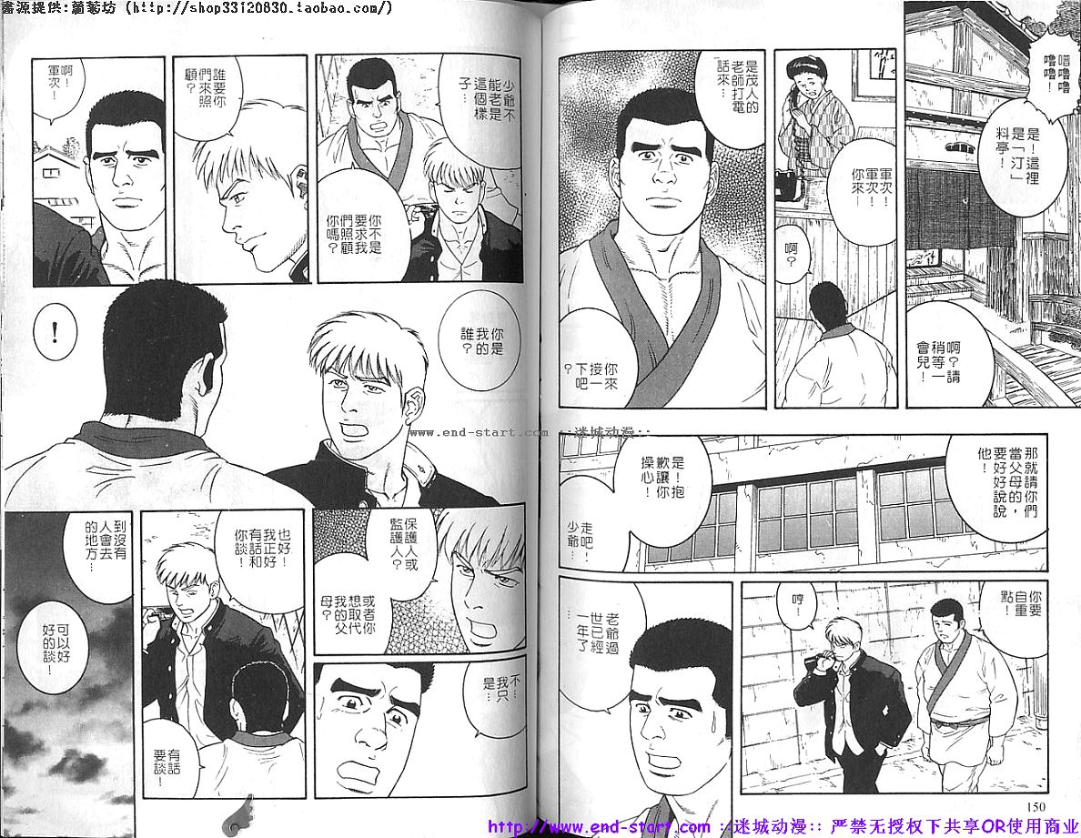 筋肉男 Vol.4 [中国翻訳]