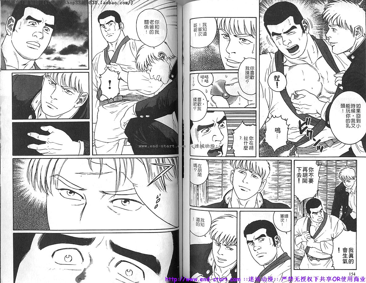 筋肉男 Vol.4 [中国翻訳]
