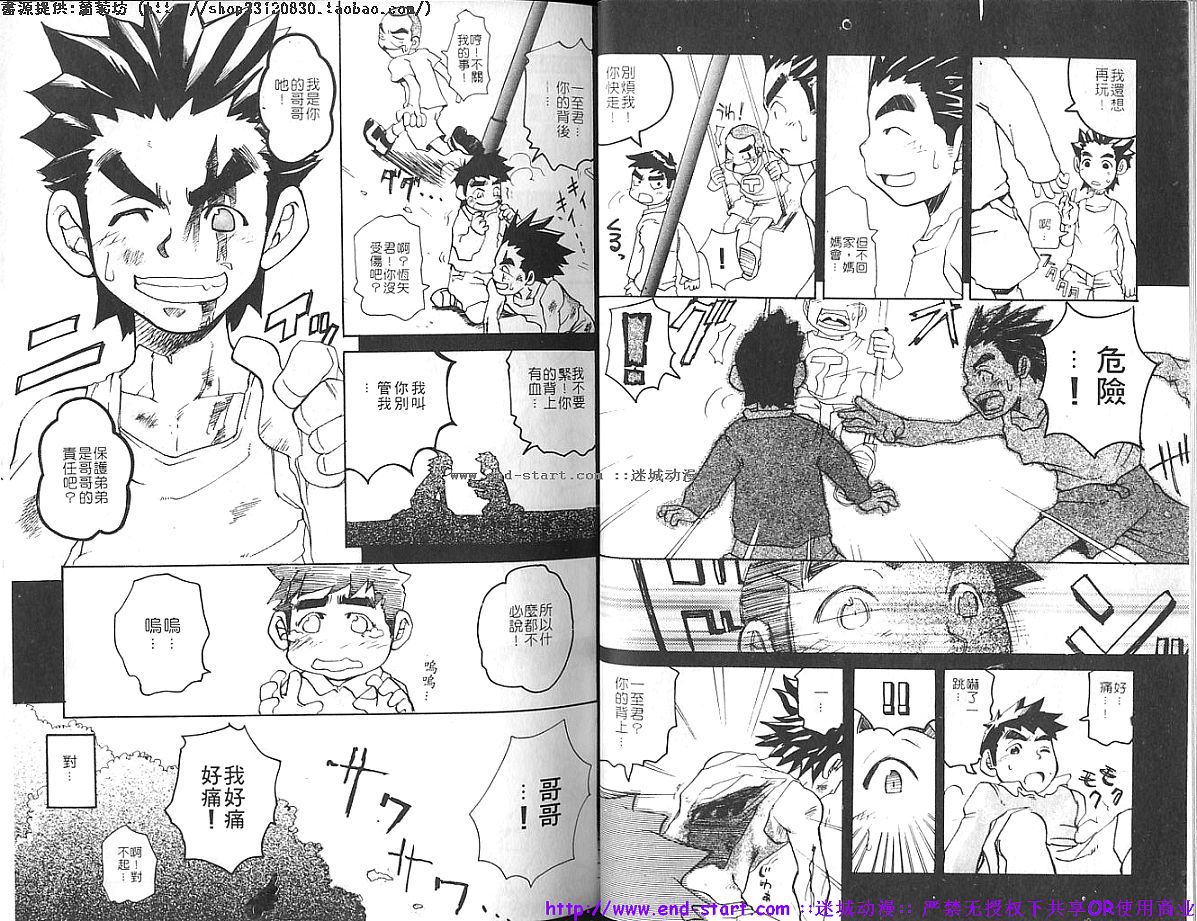 筋肉男 Vol.4 [中国翻訳]