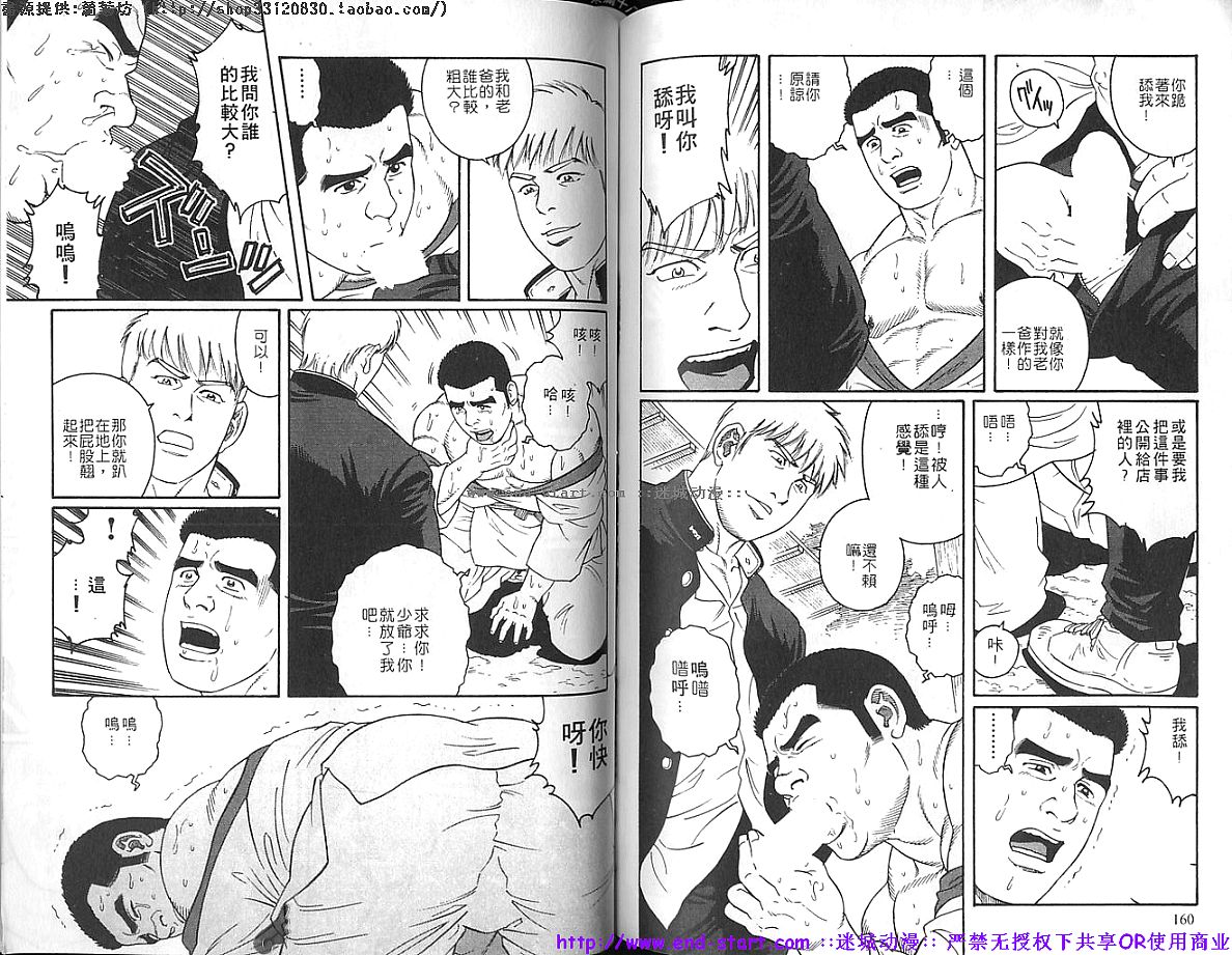 筋肉男 Vol.4 [中国翻訳]