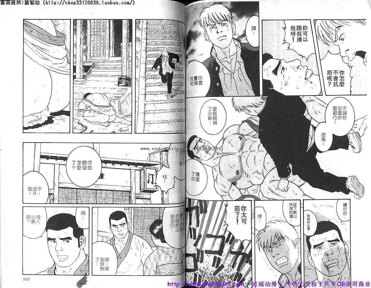 筋肉男 Vol.4 [中国翻訳]