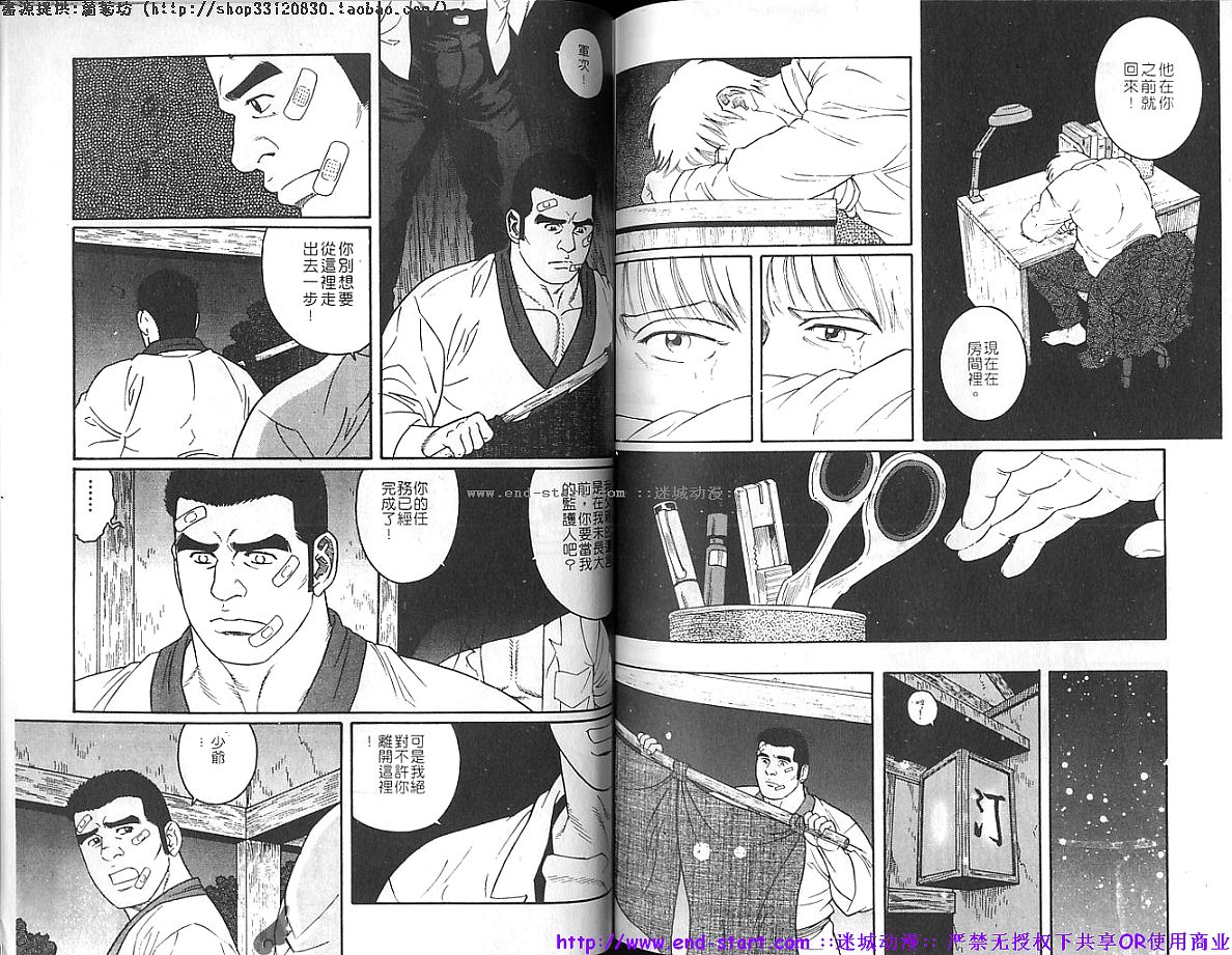 筋肉男 Vol.4 [中国翻訳]