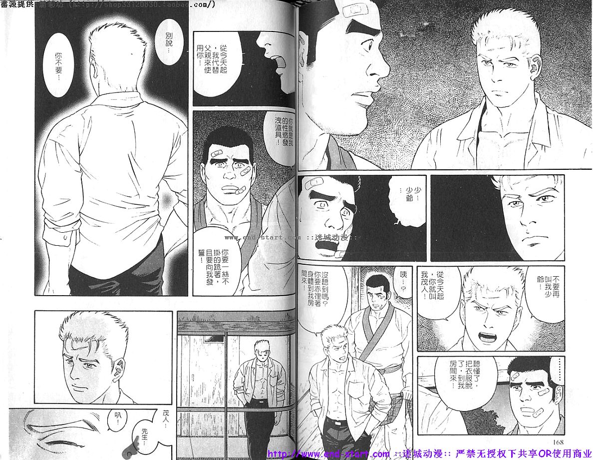 筋肉男 Vol.4 [中国翻訳]