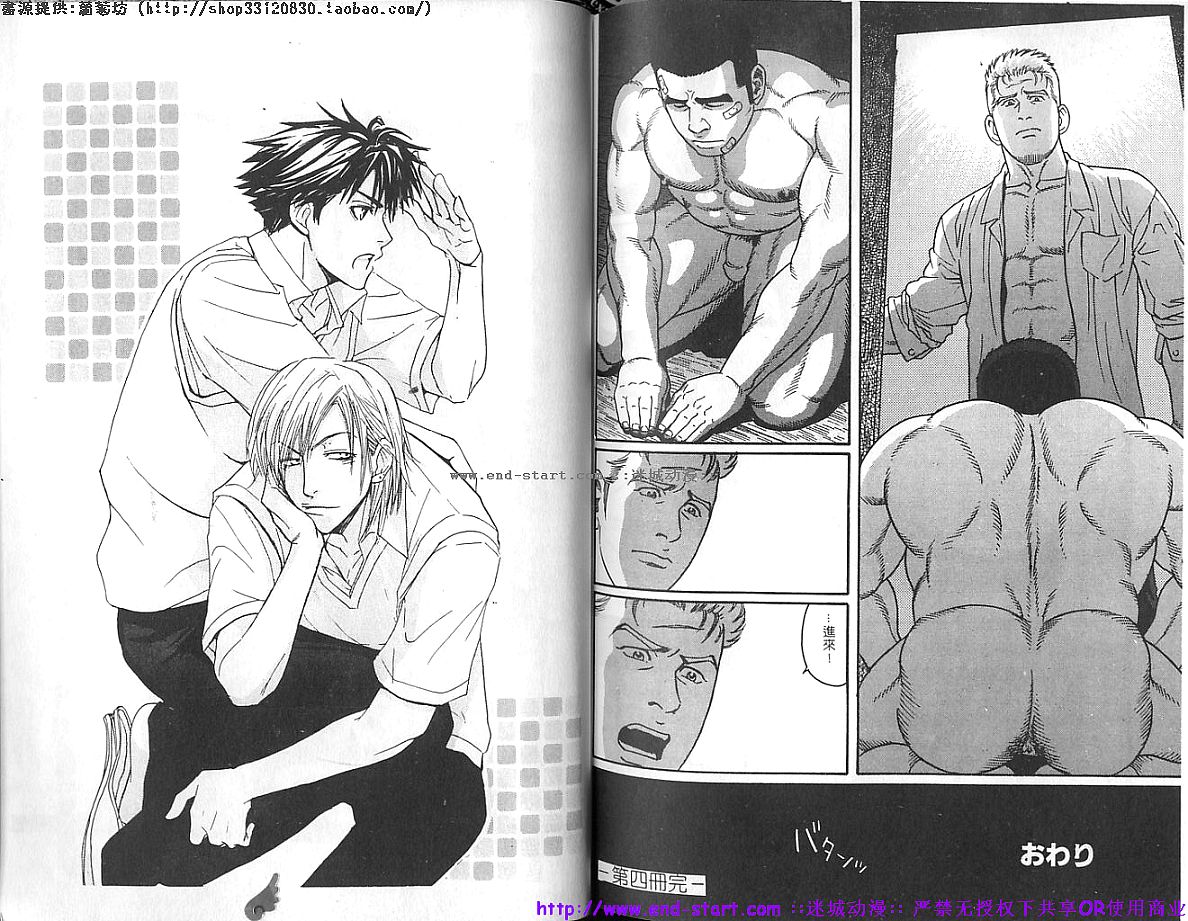 筋肉男 Vol.4 [中国翻訳]