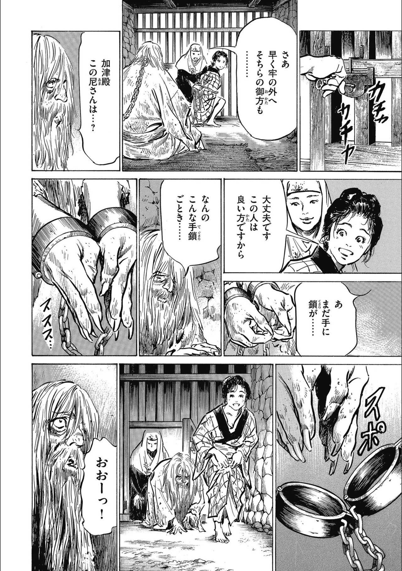 [八月薫] 天保桃色水滸伝 3