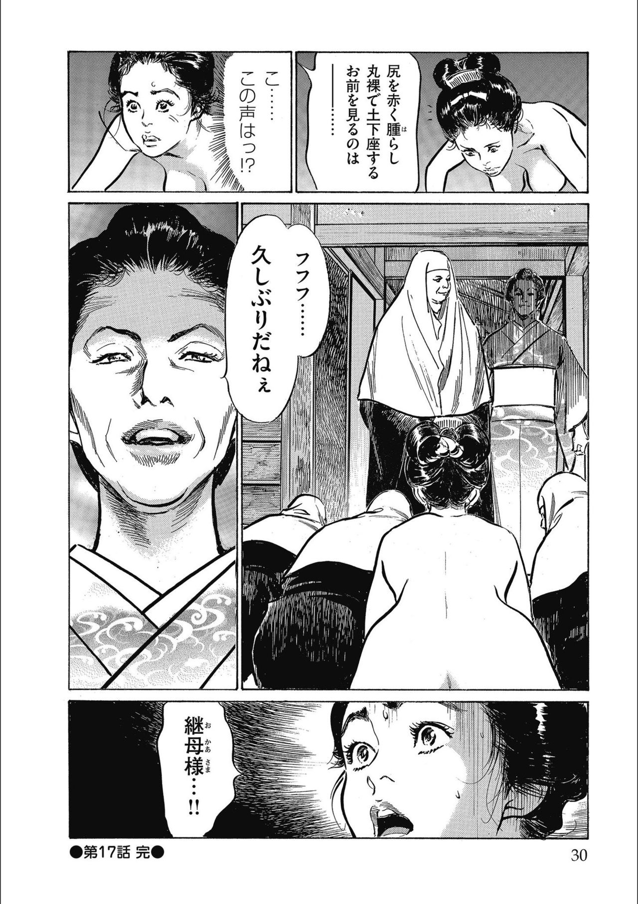 [八月薫] 天保桃色水滸伝 3