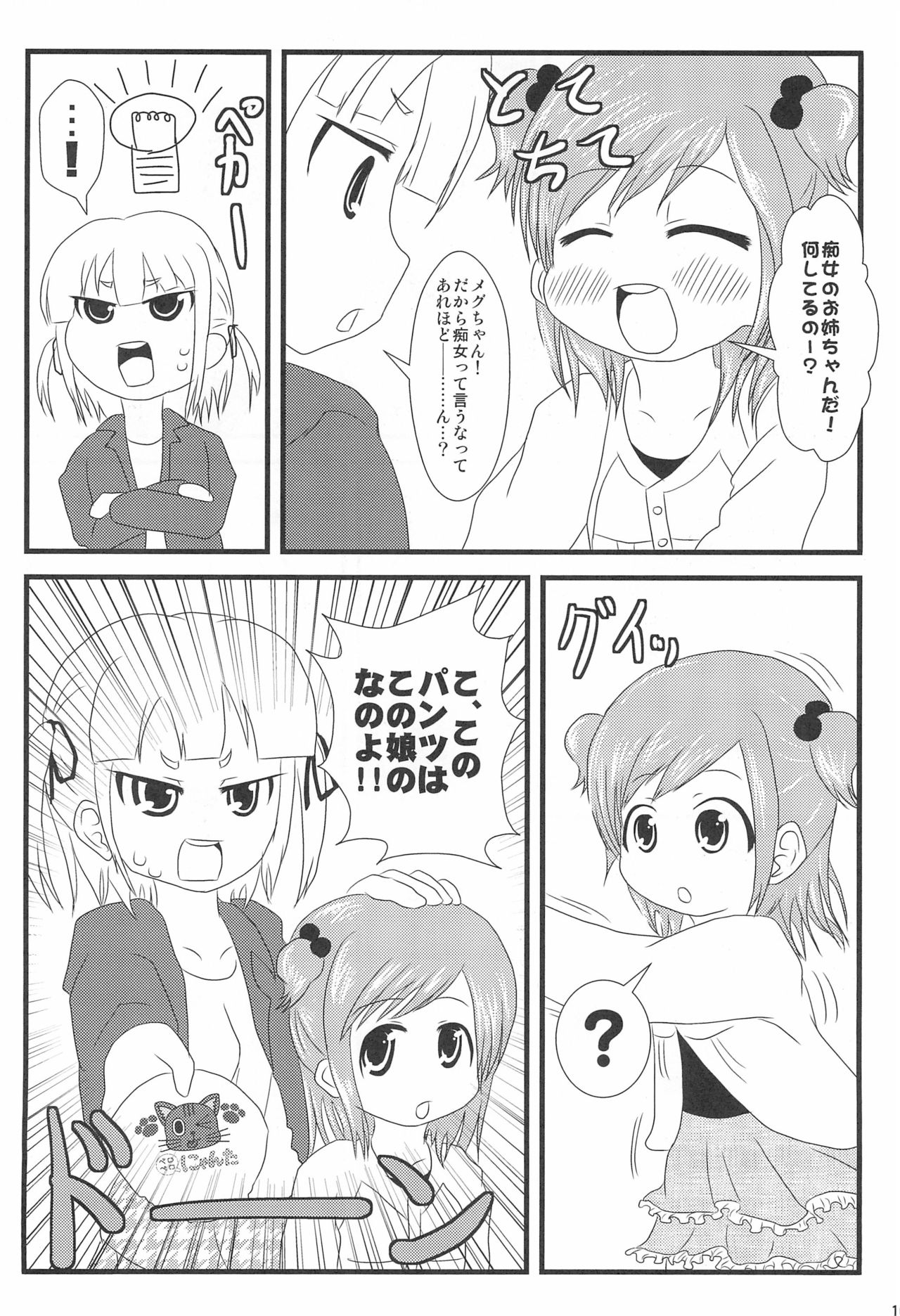 [宝玉伝説 (よろず)] パンツだから恥ずかしいに決まってるじゃないの!! (みつどもえ)