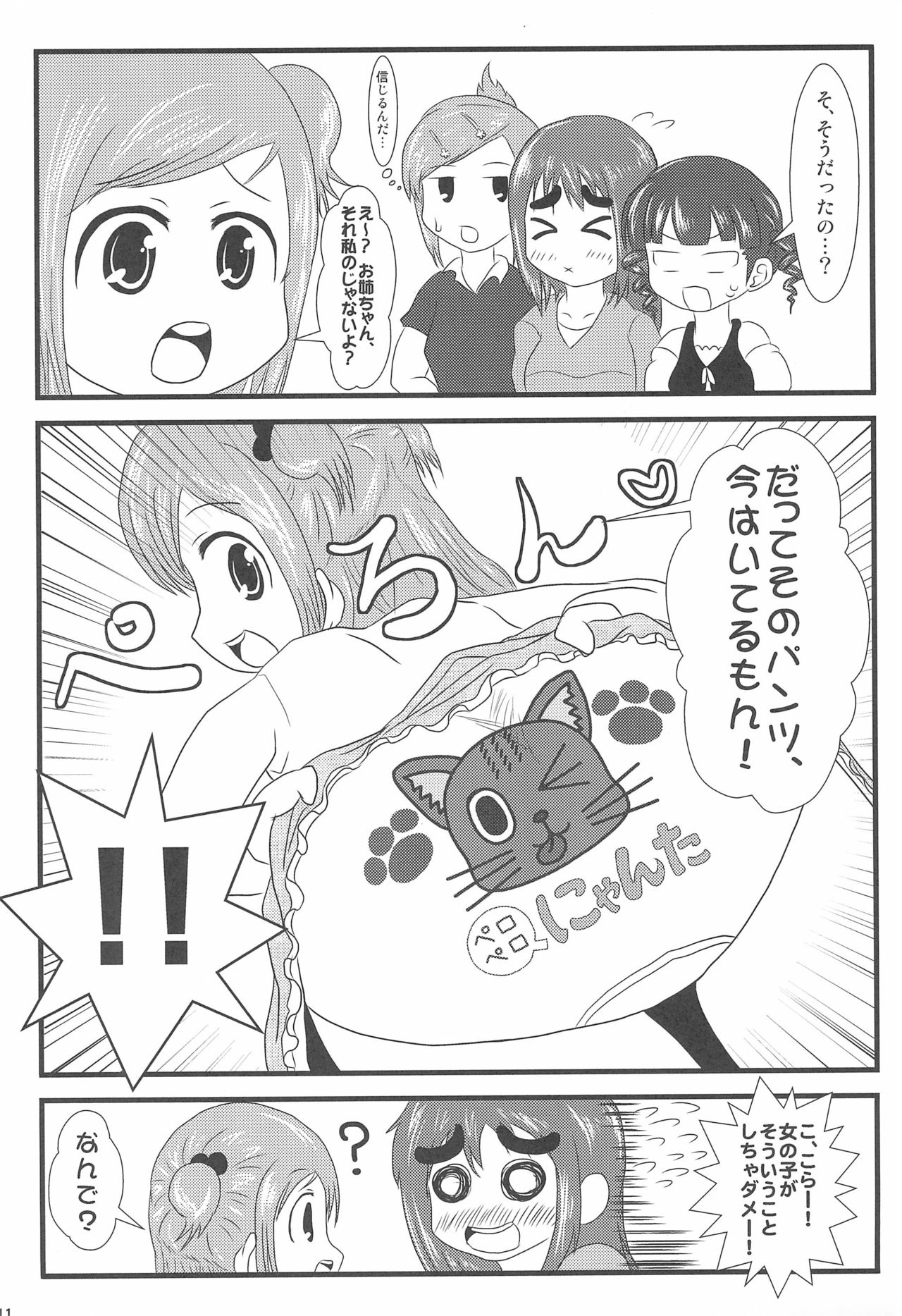 [宝玉伝説 (よろず)] パンツだから恥ずかしいに決まってるじゃないの!! (みつどもえ)