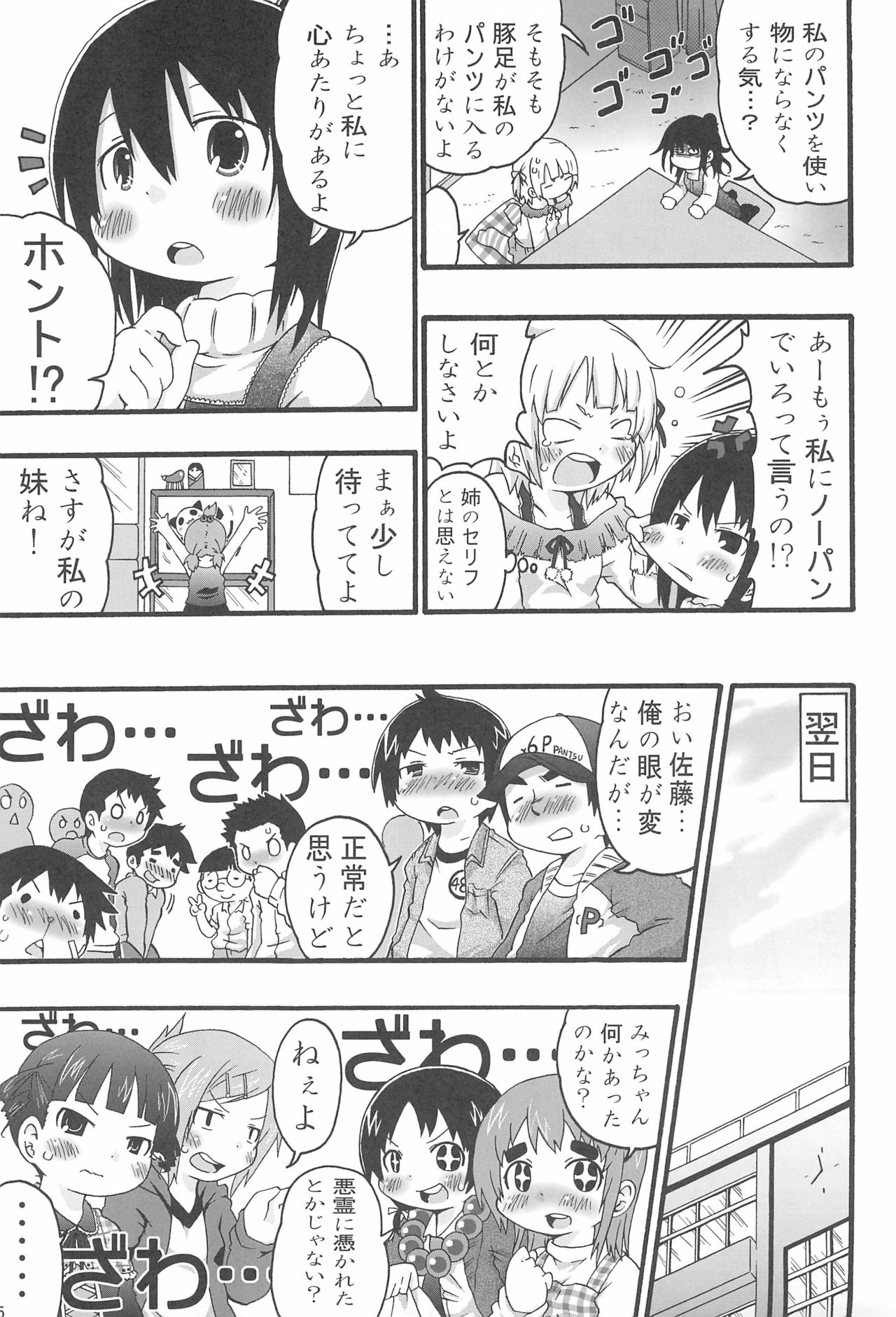 [宝玉伝説 (よろず)] パンツだから恥ずかしいに決まってるじゃないの!! (みつどもえ)