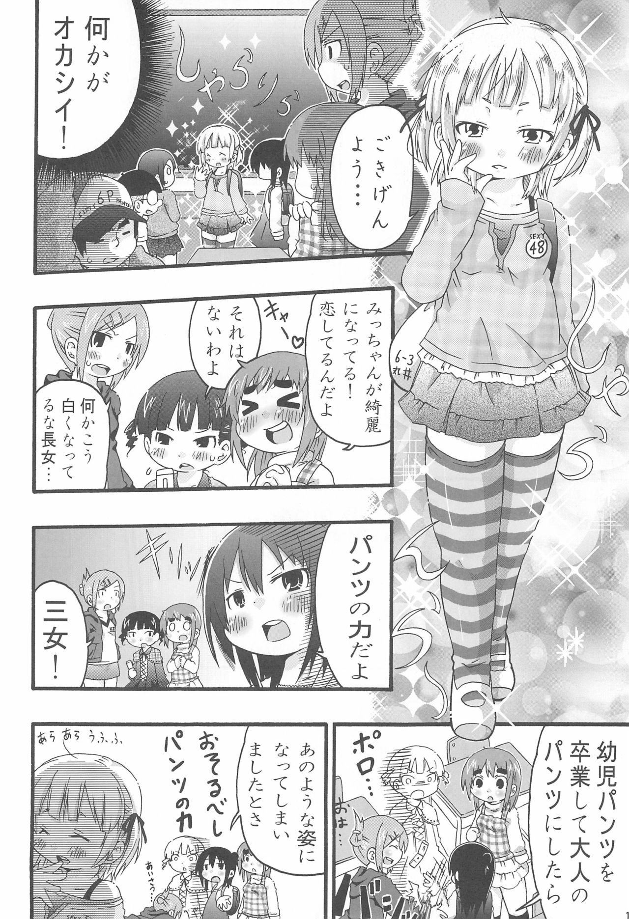 [宝玉伝説 (よろず)] パンツだから恥ずかしいに決まってるじゃないの!! (みつどもえ)